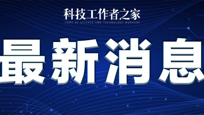 今日独行侠迎战森林狼 东契奇可以出战 埃克萨姆缺席